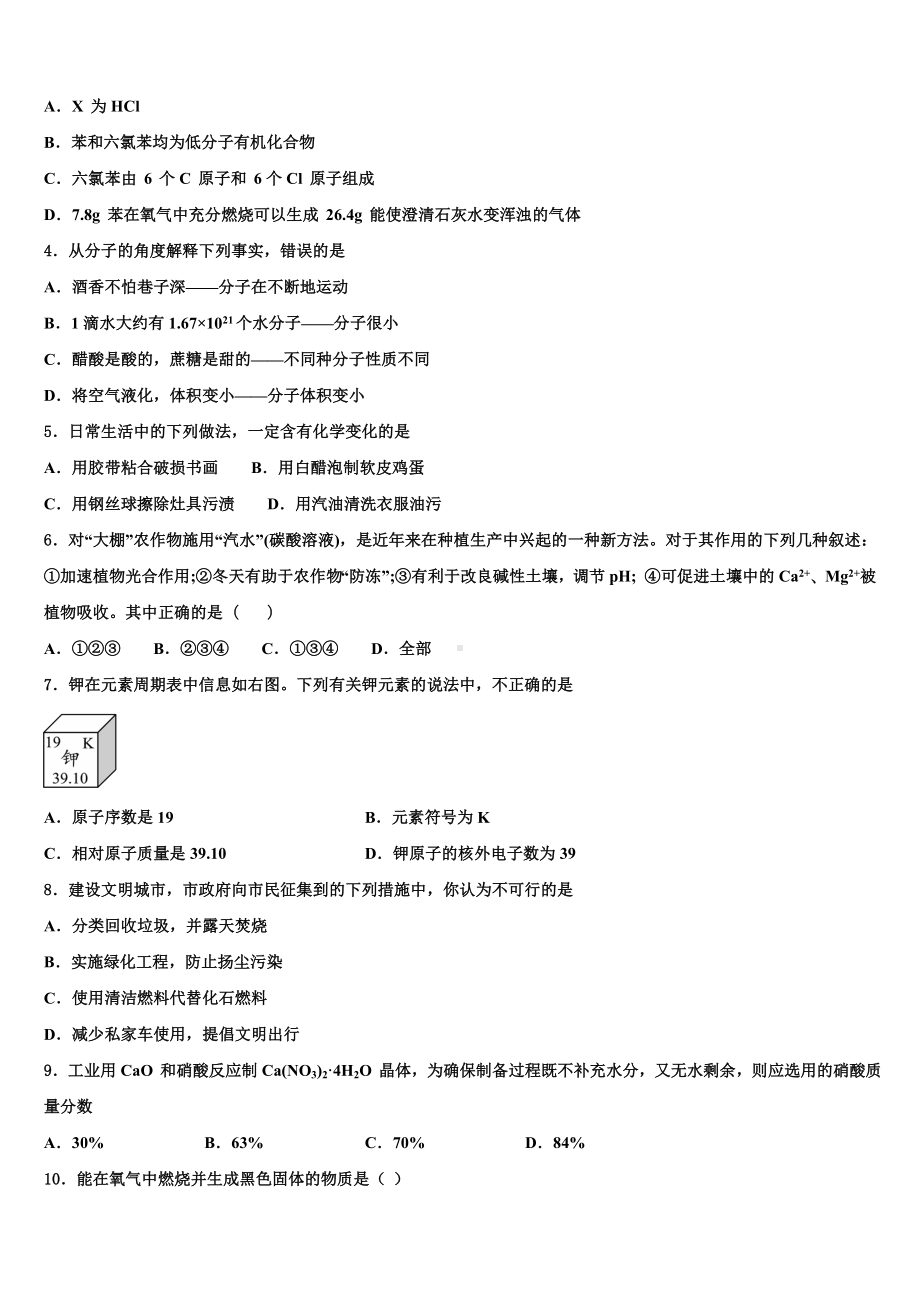 江苏省盐城市东台市第一教研片2023年中考化学对点突破模拟试卷含解析.doc_第2页