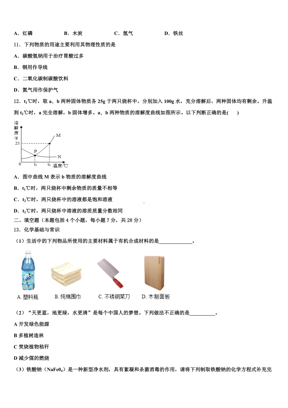 江苏省盐城市东台市第一教研片2023年中考化学对点突破模拟试卷含解析.doc_第3页