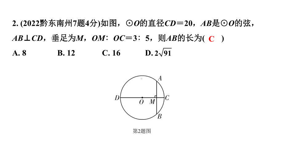 2024贵州中考数学一轮知识点复习 第27讲 圆的有关性质（课件）.pptx_第3页