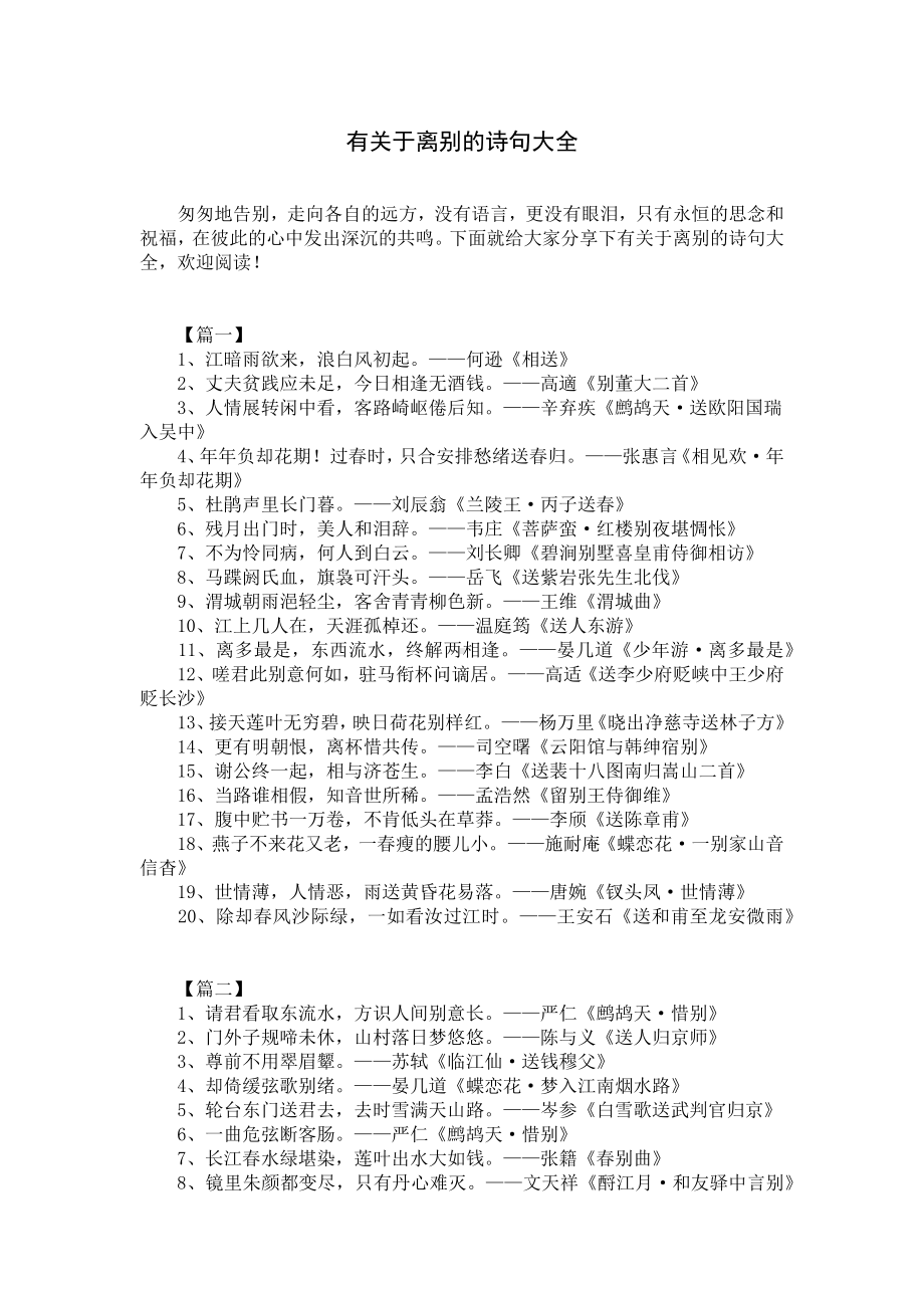 有关于离别的诗句大全.docx_第1页