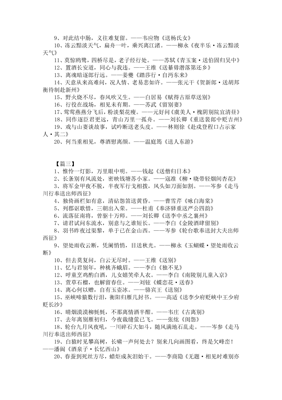 有关于离别的诗句大全.docx_第2页