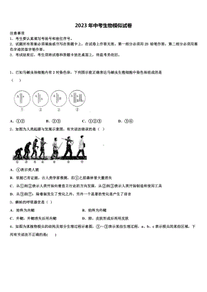 江苏省扬中市2023届中考考前最后一卷生物试卷含解析.doc