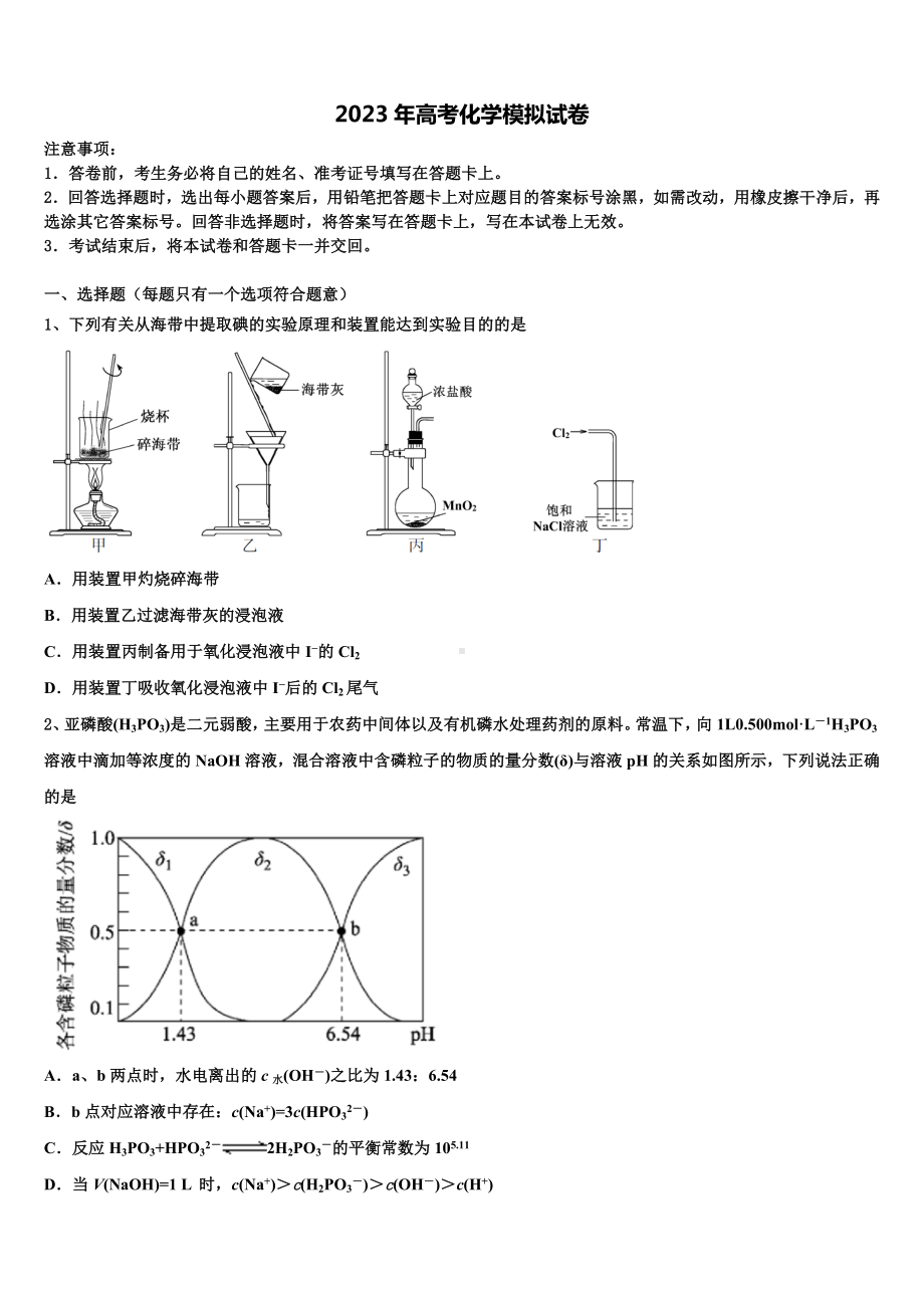 云南省昆明市官渡区六校2023届高考仿真卷化学试卷含解析.doc_第1页