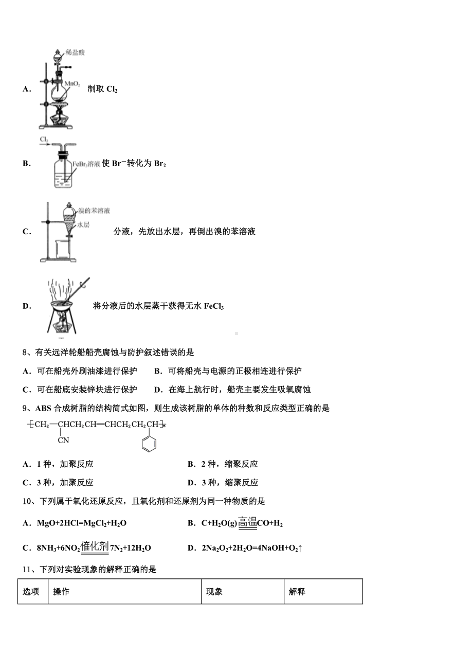 云南省昆明市官渡区六校2023届高考仿真卷化学试卷含解析.doc_第3页