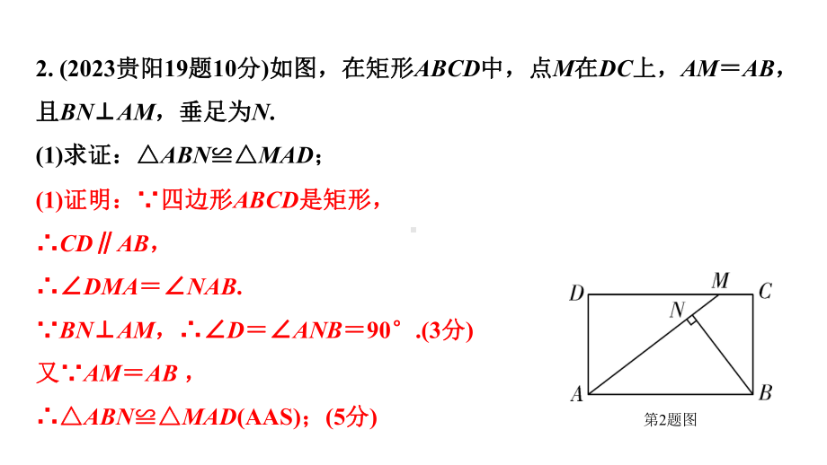 2024贵州中考数学一轮知识点复习 第26讲 矩形、菱形、正方形（课件）.pptx_第3页