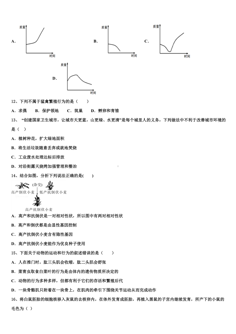 四川省眉山市东坡区苏洵初级中学2022-2023学年中考二模生物试题含解析.doc_第3页