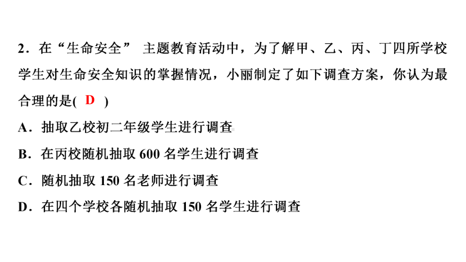 2024贵阳中考数学一轮贵阳中考考点研究 第31讲　统　计（课件）.pptx_第3页