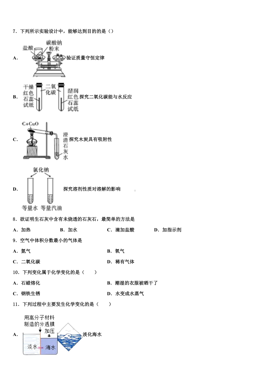 2024届湖北省武汉市武昌区省水二中学中考化学模拟预测题含解析.doc_第2页