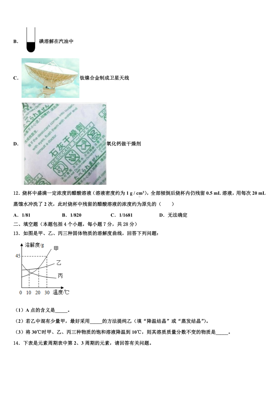 2024届湖北省武汉市武昌区省水二中学中考化学模拟预测题含解析.doc_第3页