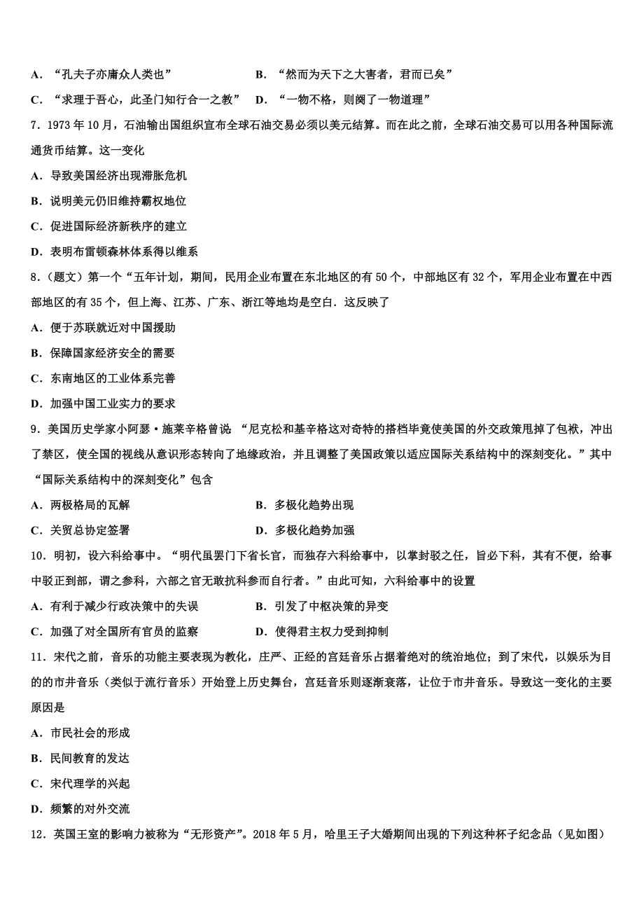 云南省丽江市重点中学2024届高考历史全真模拟密押卷含解析.doc_第2页