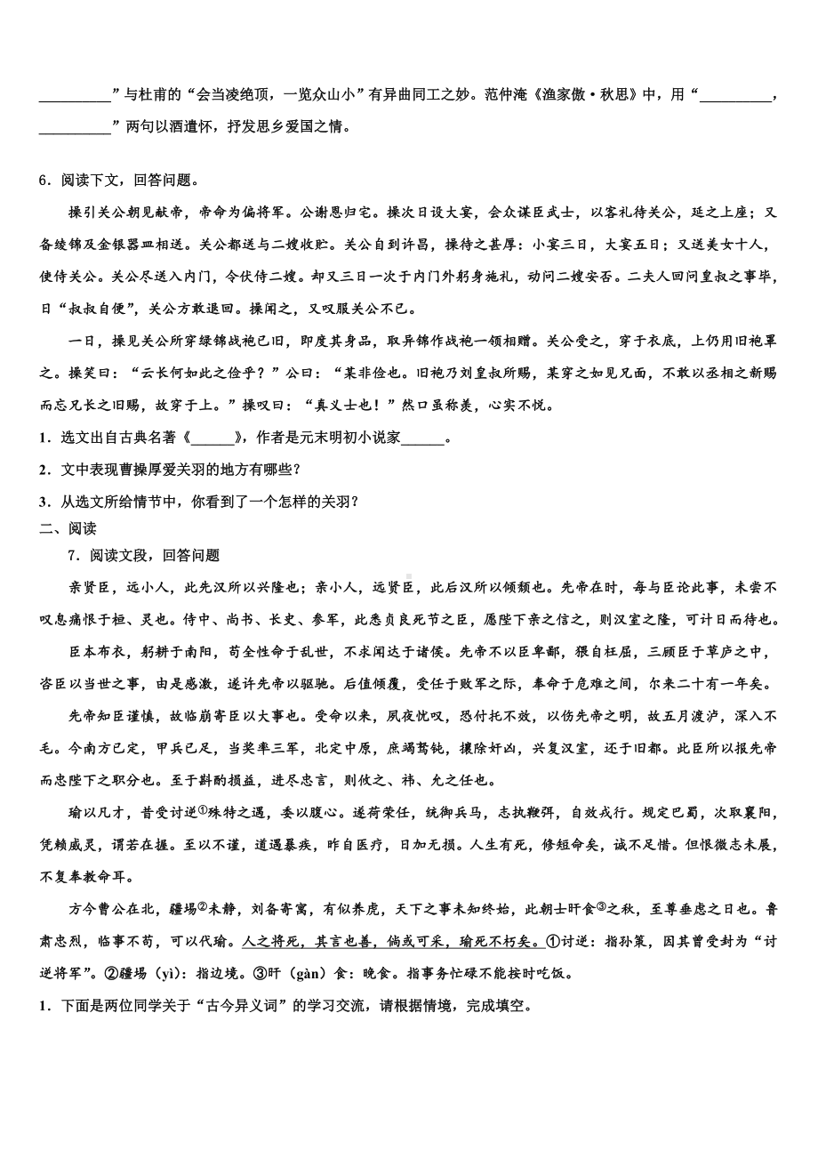 2023届邢台市第六中学重点达标名校中考语文考试模拟冲刺卷含解析.doc_第2页