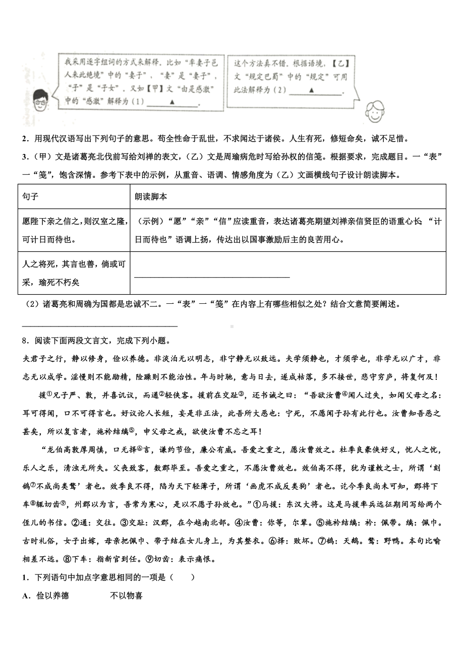 2023届邢台市第六中学重点达标名校中考语文考试模拟冲刺卷含解析.doc_第3页