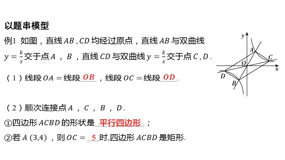 2024河南中考数学二轮复习微专题 反比例函数中的常见模型探究系列 课件.pptx_第2页