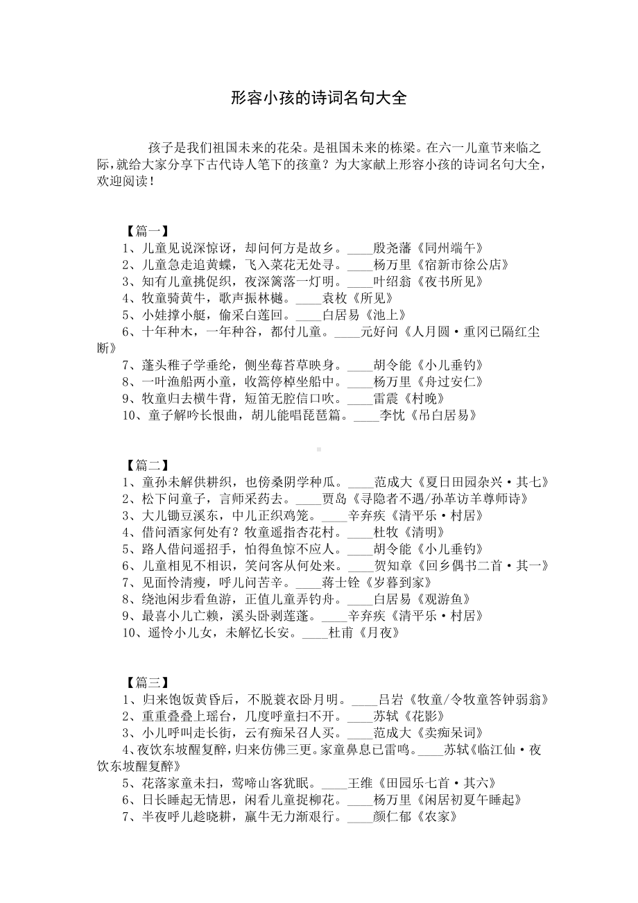 形容小孩的诗词名句大全.docx_第1页