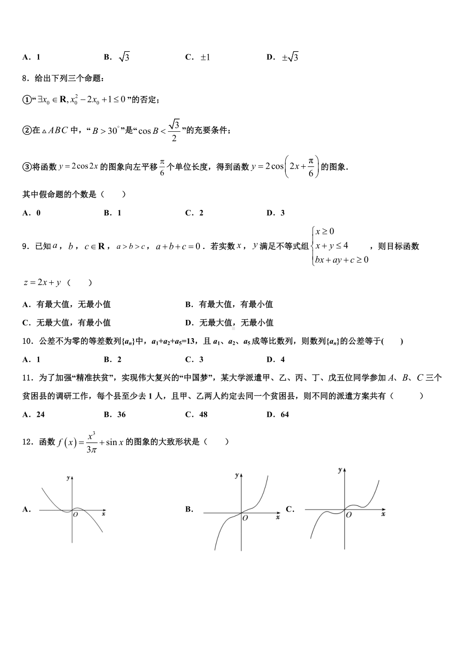 2024届江苏省苏州苏州星海中学高考数学必刷试卷含解析.doc_第2页