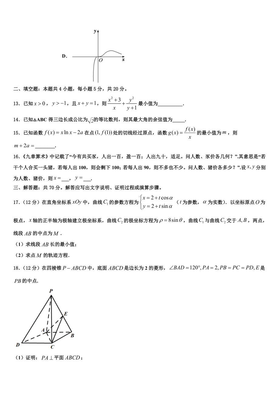 2024届江苏省苏州苏州星海中学高考数学必刷试卷含解析.doc_第3页