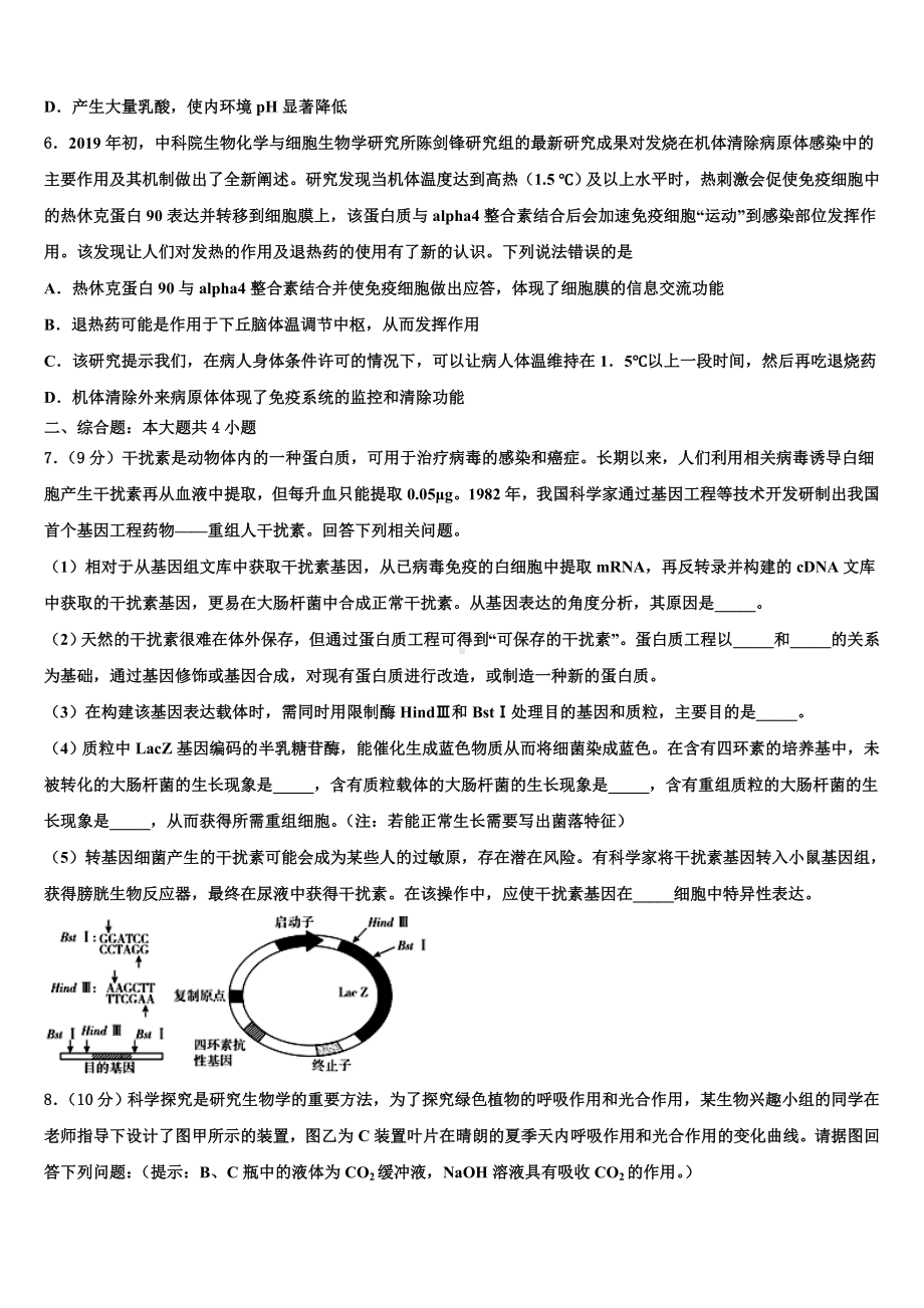 2024届安徽省黄山市高三第四次模拟考试生物试卷含解析.doc_第2页