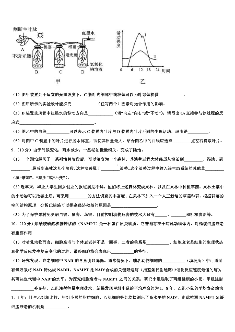 2024届安徽省黄山市高三第四次模拟考试生物试卷含解析.doc_第3页