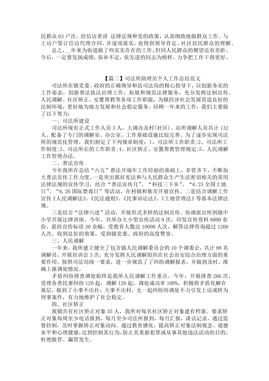 司法所助理员个人工作总结范文.docx_第2页