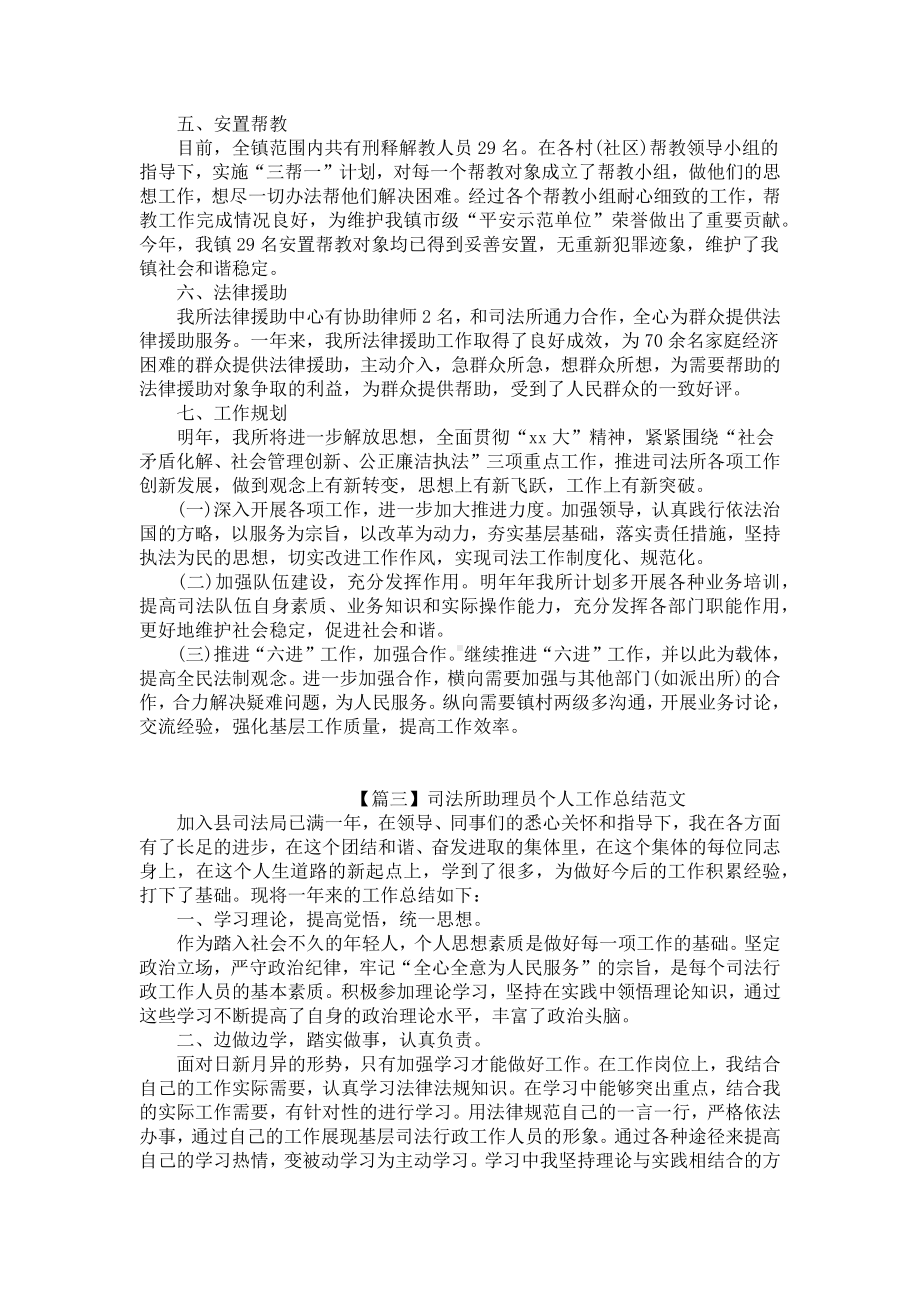 司法所助理员个人工作总结范文.docx_第3页