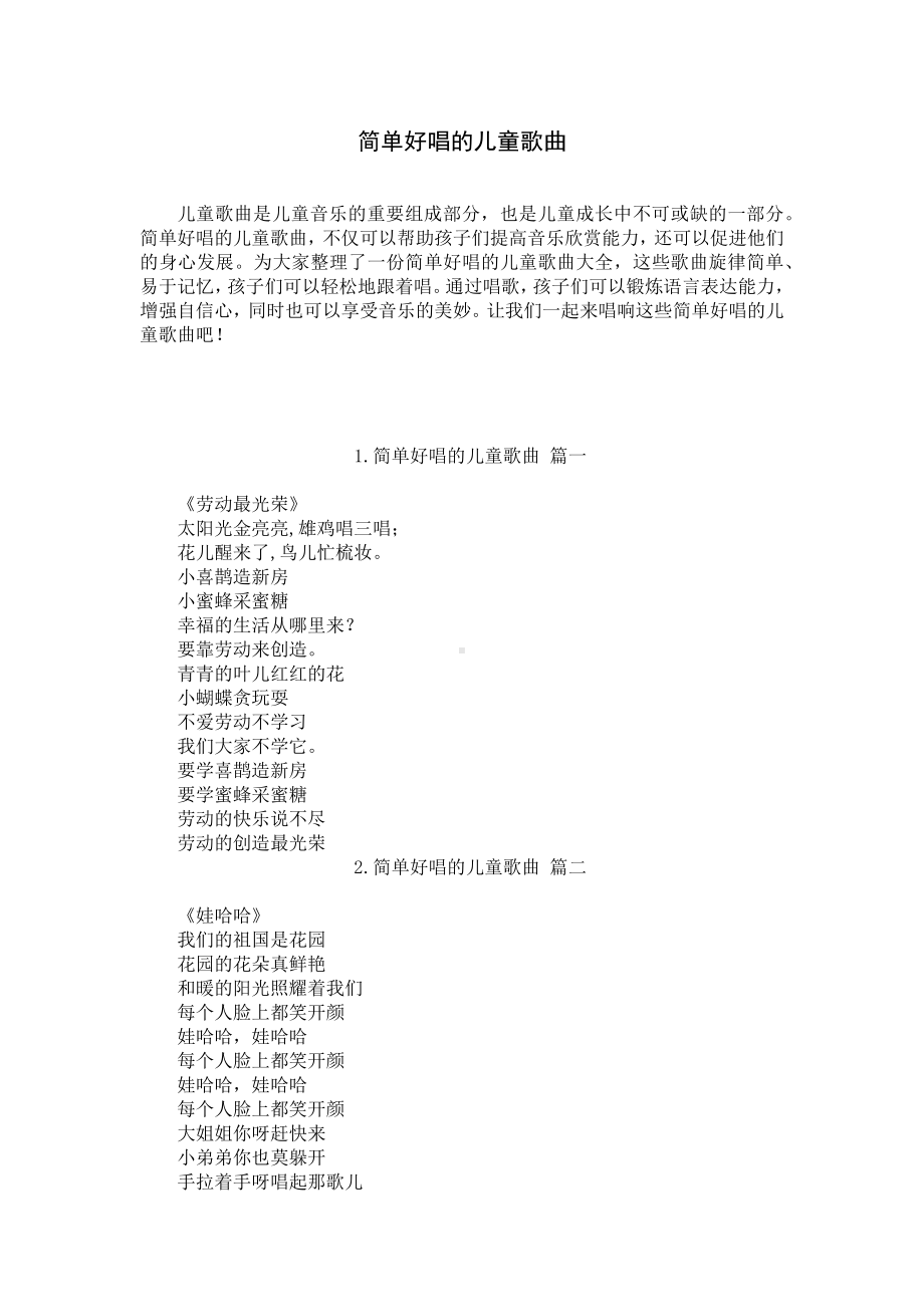 简单好唱的儿童歌曲.docx_第1页