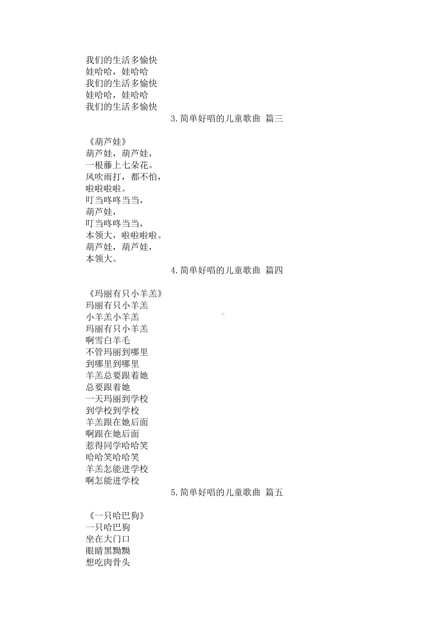 简单好唱的儿童歌曲.docx_第2页