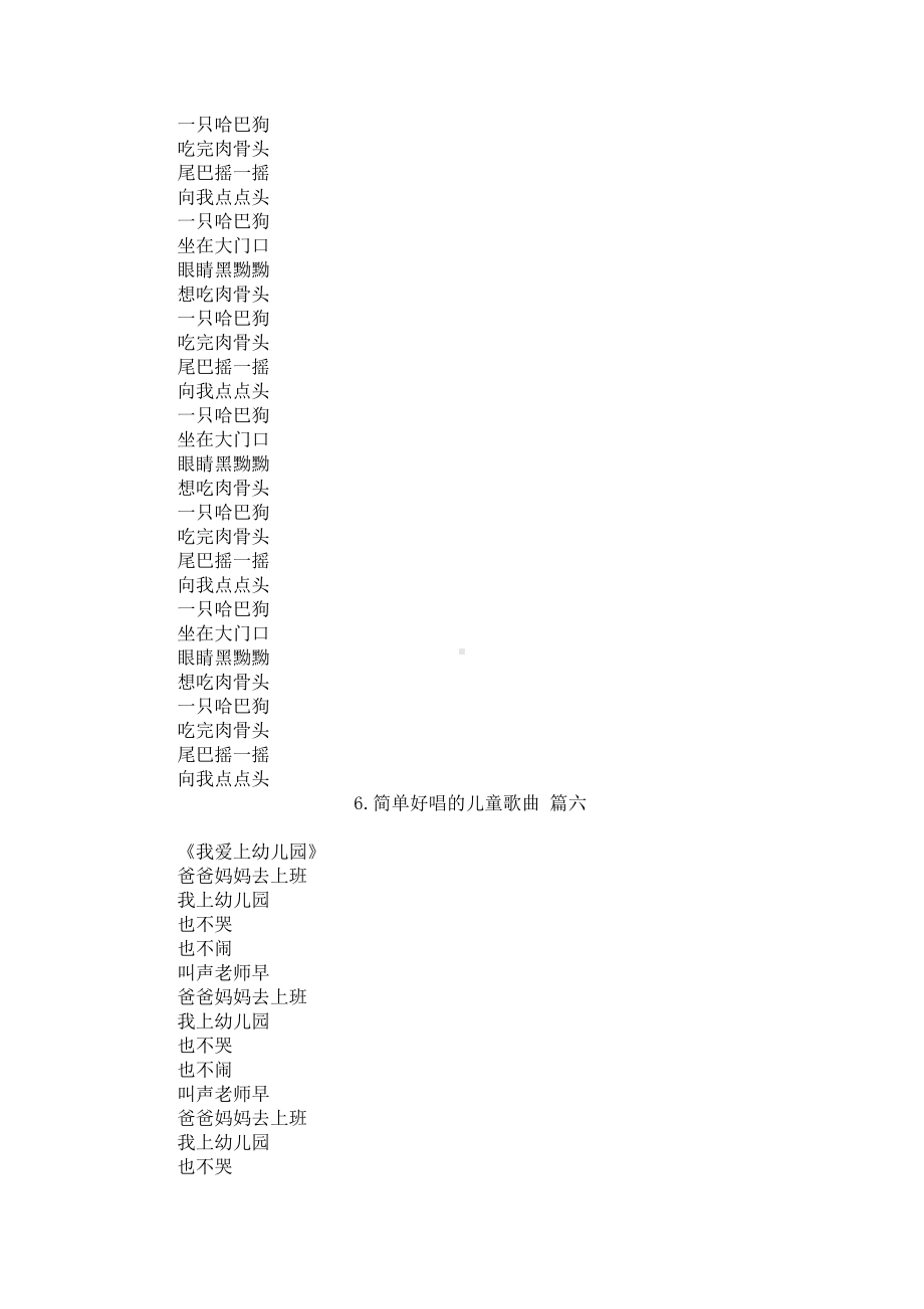 简单好唱的儿童歌曲.docx_第3页