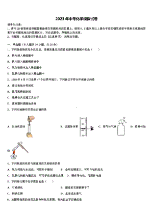 2023届山西省平遥县中考化学四模试卷含解析.doc