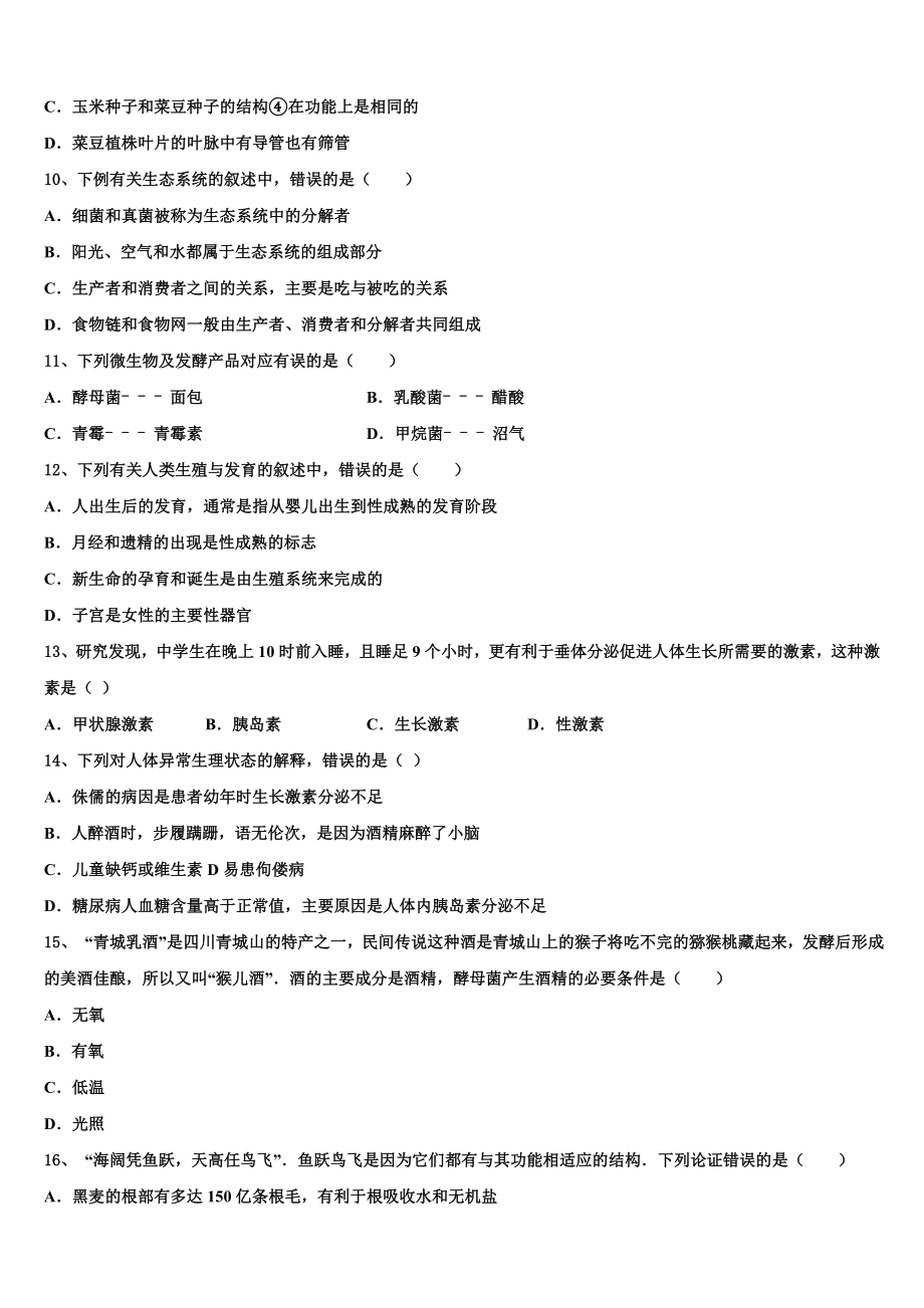 2024届湖南省邵阳市市级名校中考一模生物试题含解析.doc_第3页