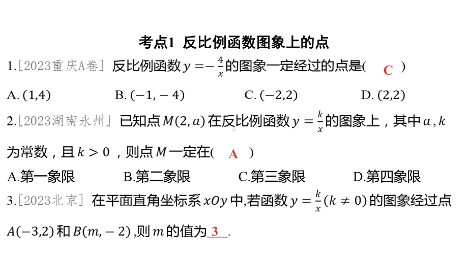 2024河南中考数学一轮知识点复习专题 反比例函数 课件.pptx_第2页