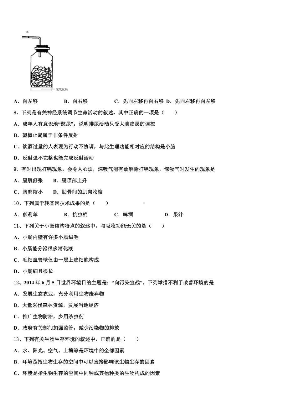 天津109中学2023年中考生物考试模拟冲刺卷含解析.doc_第2页