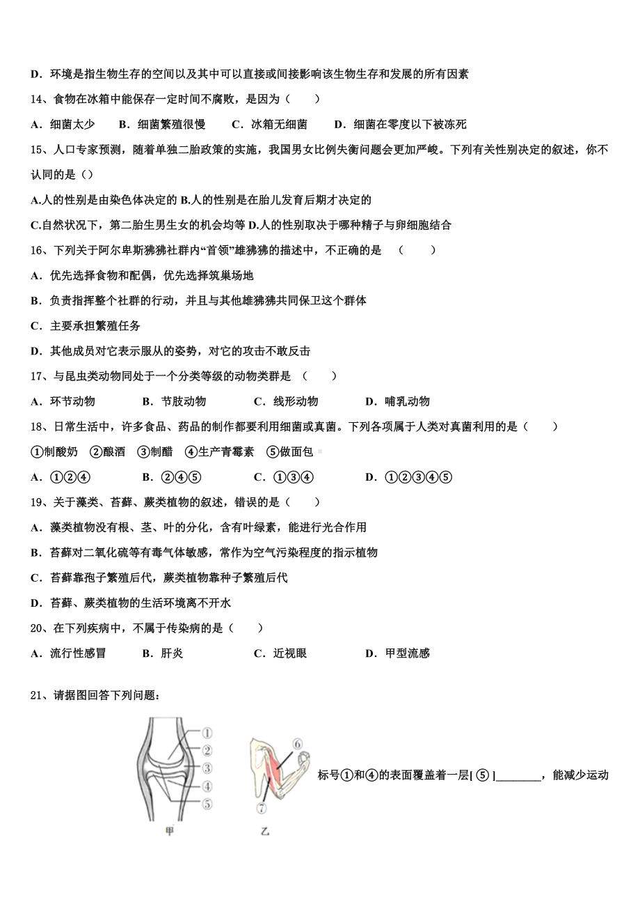 天津109中学2023年中考生物考试模拟冲刺卷含解析.doc_第3页