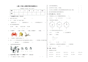 （精品原创）二年级上册数学期末试卷（2） 人教新课标版（含答案）.doc