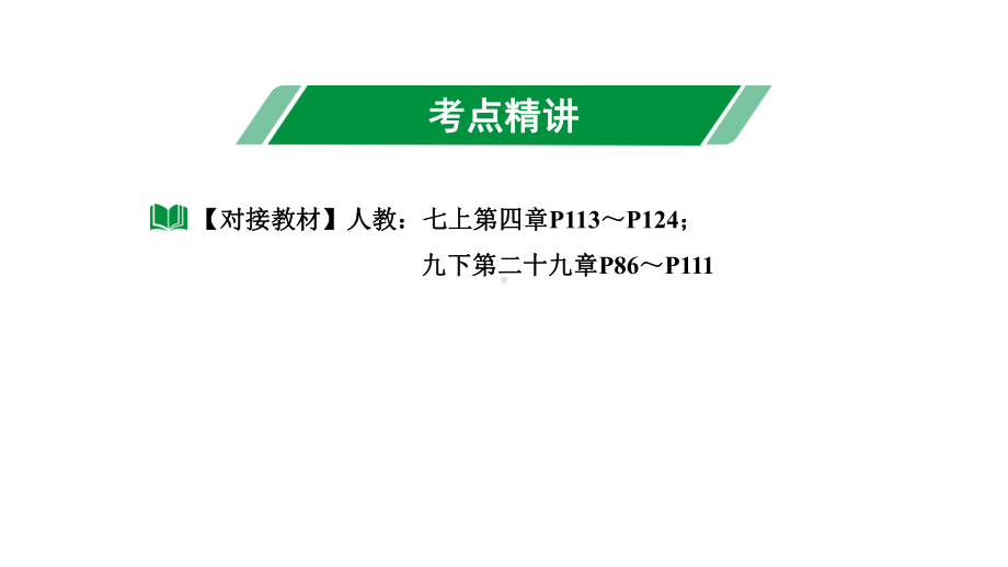 2024长沙中考数学一轮复习 第31课时 视图与投影（课件）.pptx_第3页