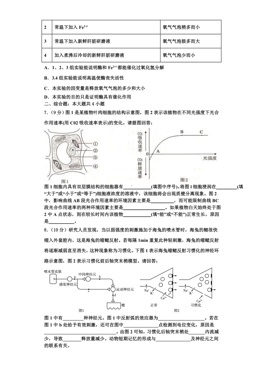 2024届河北省承德市联校生物高一第一学期期末学业质量监测模拟试题含解析.doc_第2页