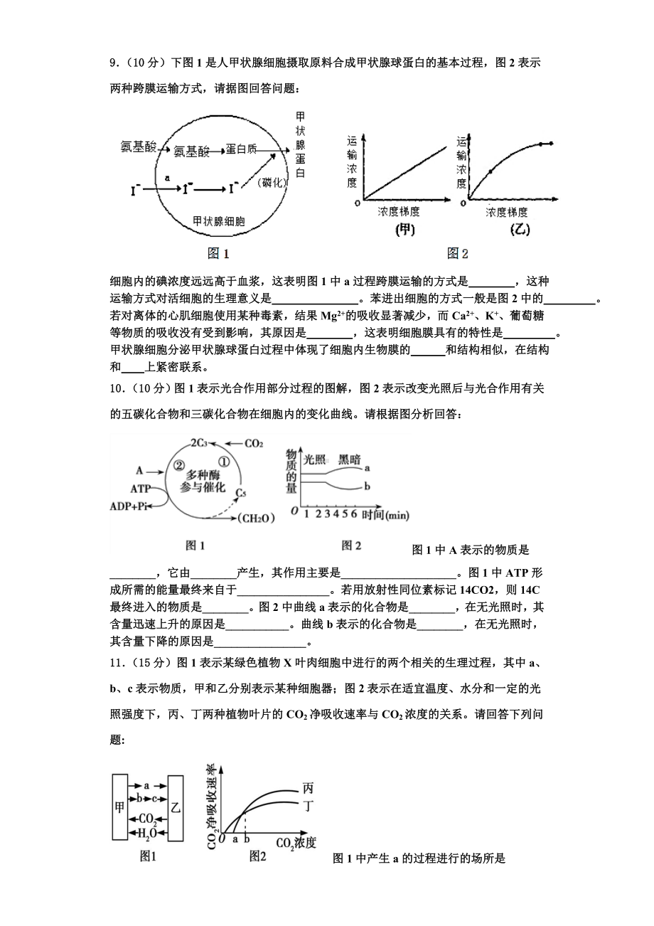 2024届河北省承德市联校生物高一第一学期期末学业质量监测模拟试题含解析.doc_第3页