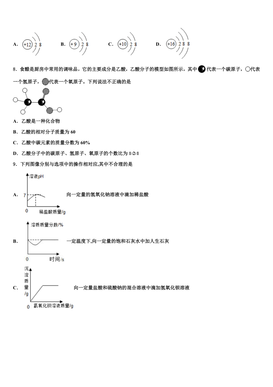 安徽省明光市2024届中考一模化学试题含解析.doc_第3页