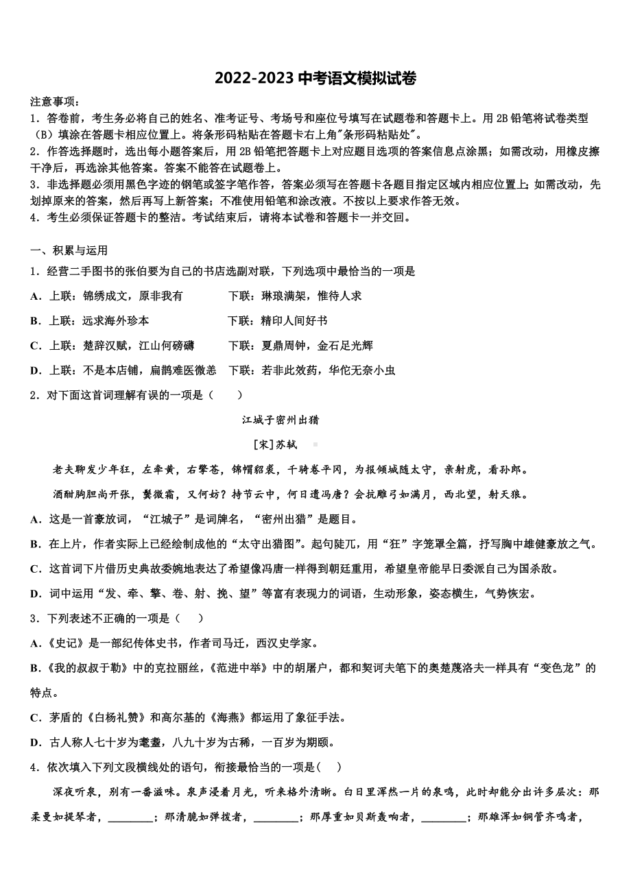 2023年贵州省铜仁市沿河县中考语文猜题卷含解析.doc_第1页