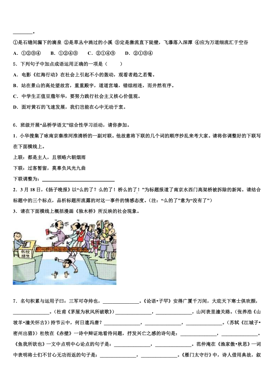 2023年贵州省铜仁市沿河县中考语文猜题卷含解析.doc_第2页