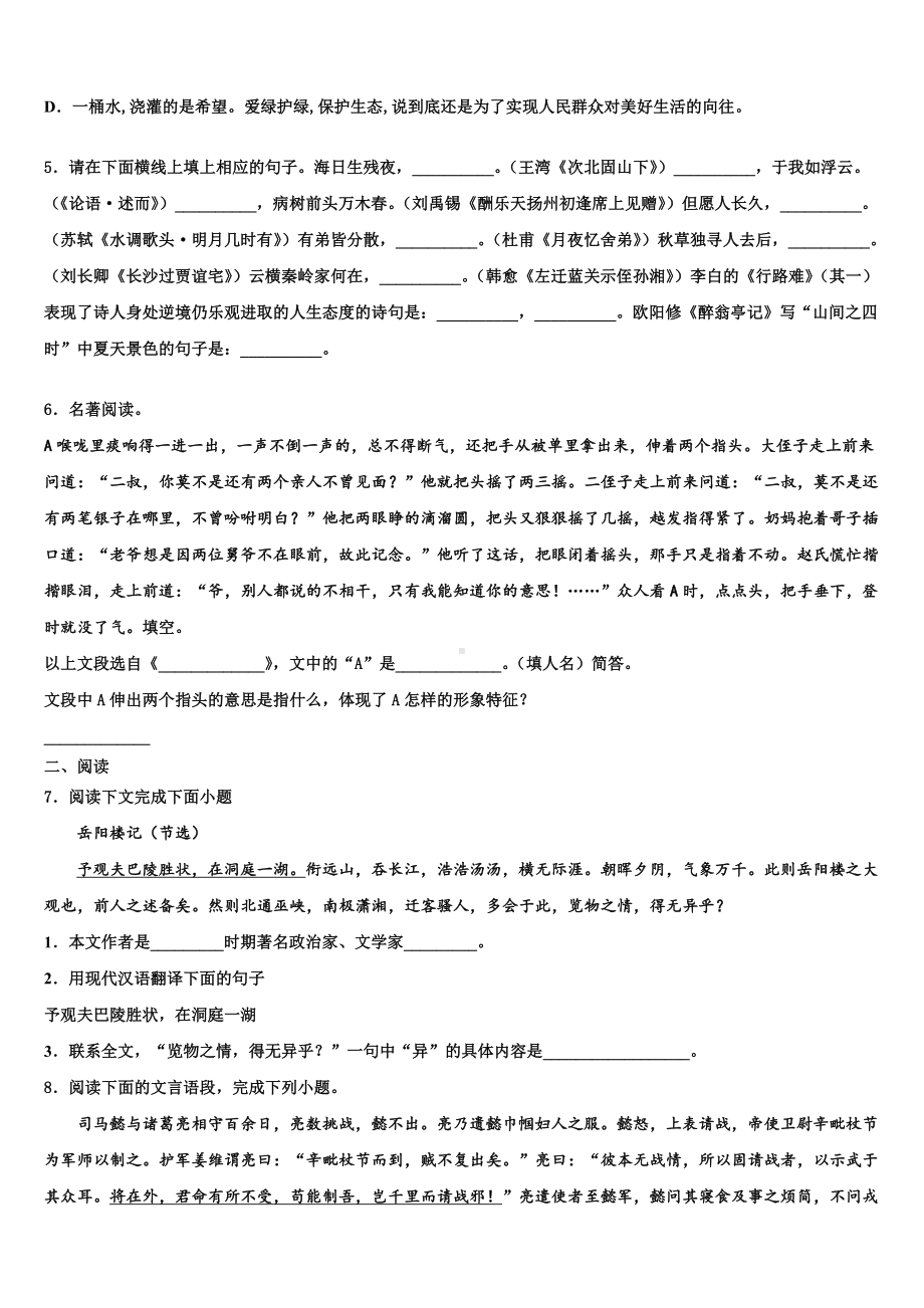 辽宁省营口中学2022-2023学年毕业升学考试模拟卷语文卷含解析.doc_第2页