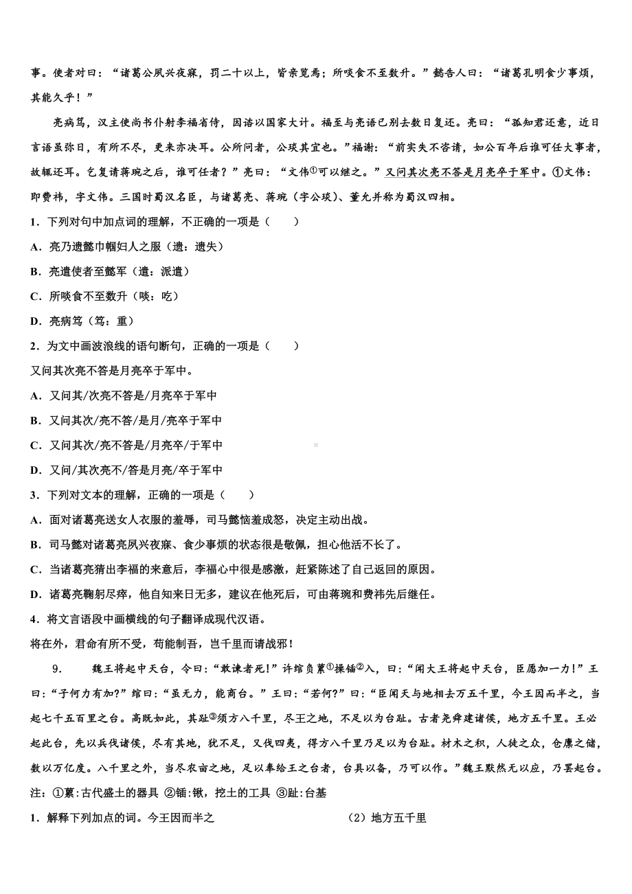 辽宁省营口中学2022-2023学年毕业升学考试模拟卷语文卷含解析.doc_第3页