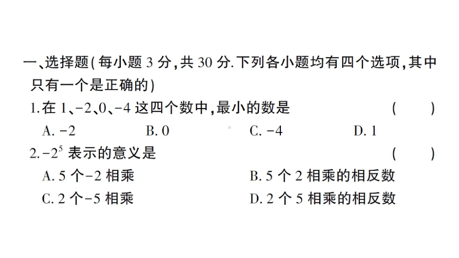 初中数学新华东师大版七年级上册期末综合检测卷 备用卷(二)课件2024秋.pptx_第2页