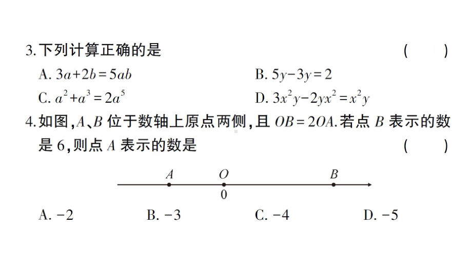 初中数学新华东师大版七年级上册期末综合检测卷 备用卷(二)课件2024秋.pptx_第3页