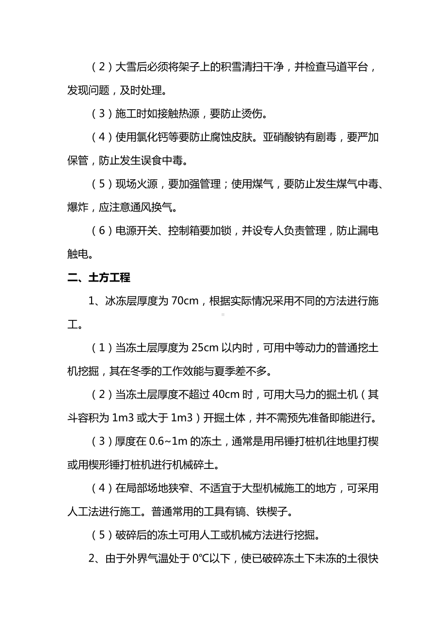 园林绿化冬季施工方案.docx_第2页