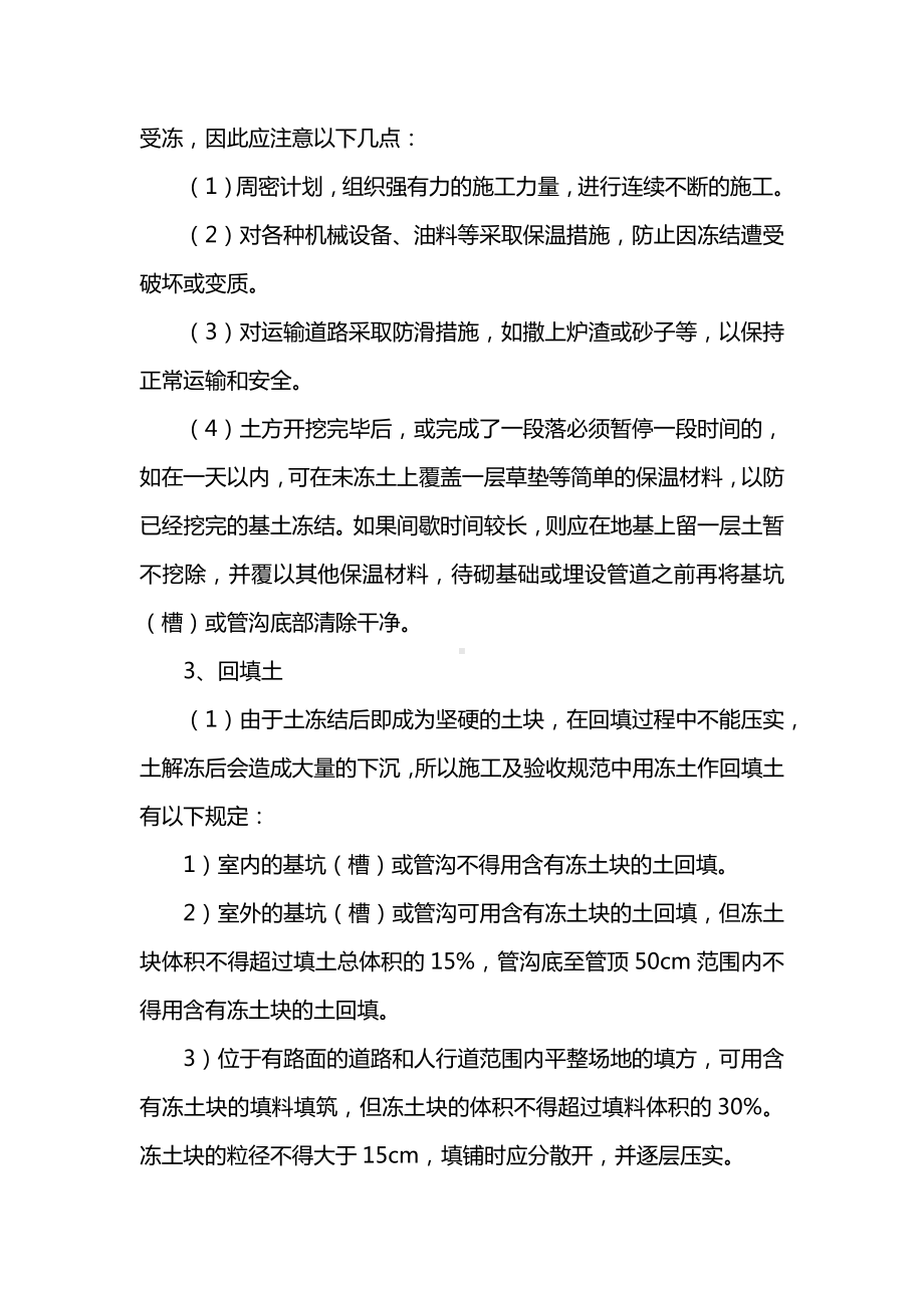 园林绿化冬季施工方案.docx_第3页