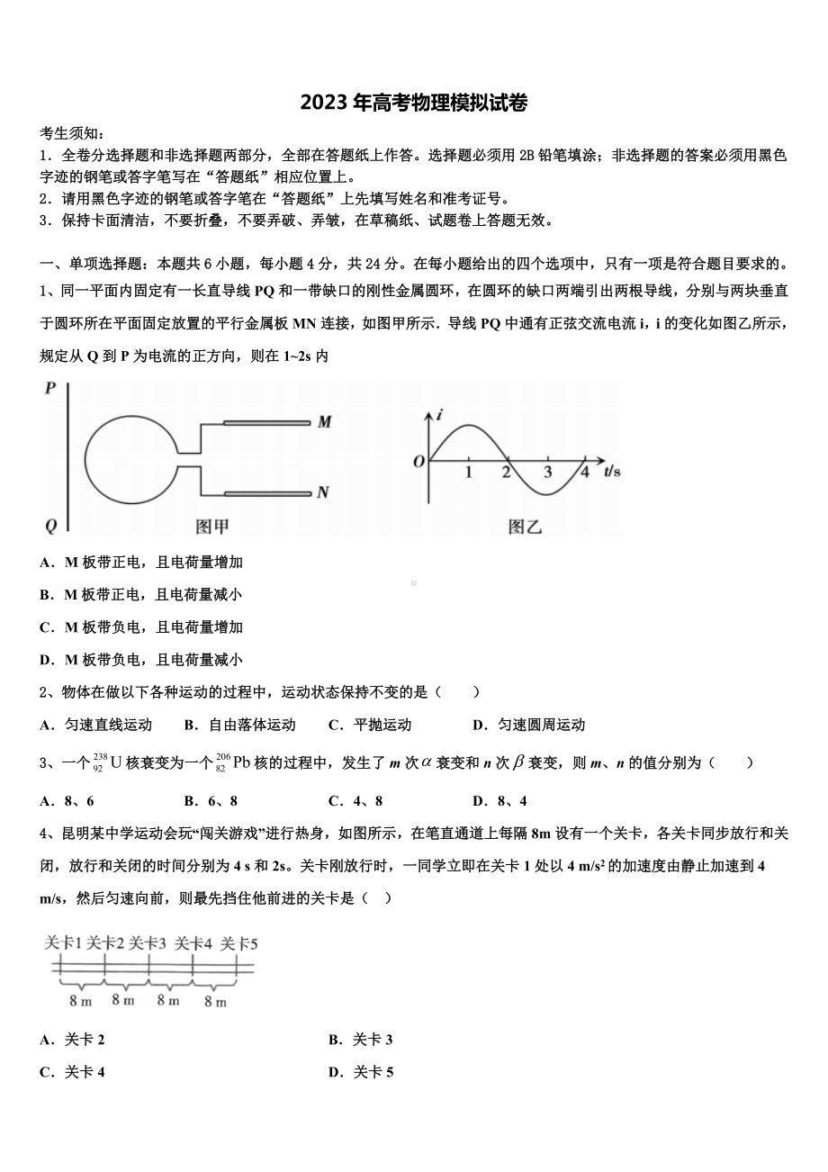 甘肃省陇东中学2023年高考物理一模试卷含解析.doc_第1页