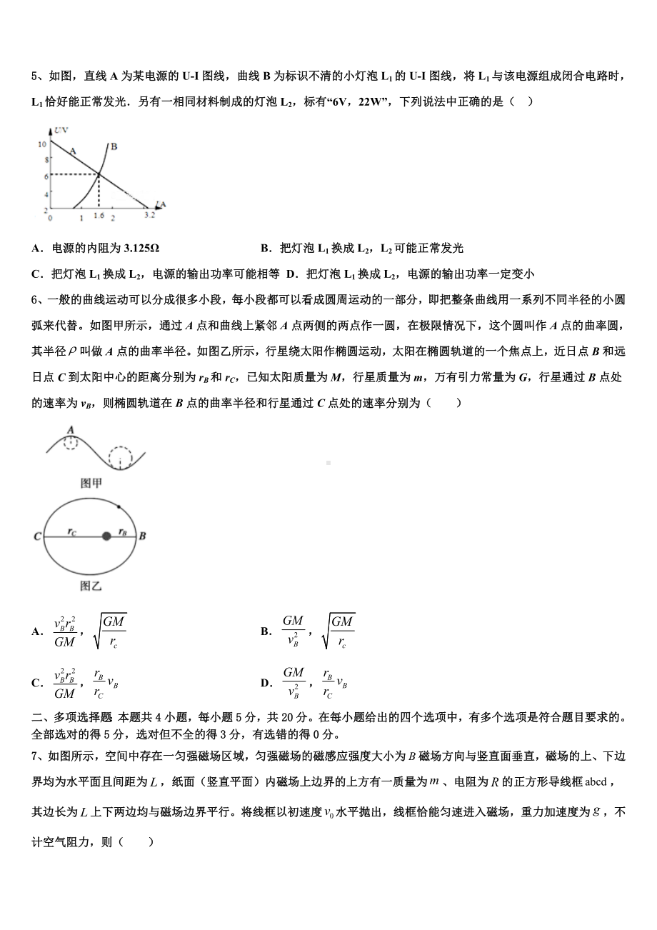 甘肃省陇东中学2023年高考物理一模试卷含解析.doc_第2页