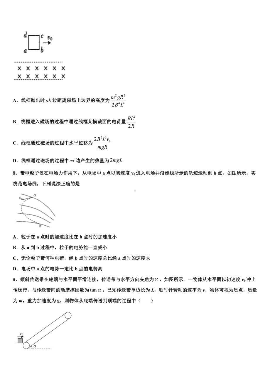 甘肃省陇东中学2023年高考物理一模试卷含解析.doc_第3页