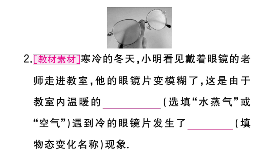 初中物理新人教版八年级上册第三章第3节第2课时 液化作业课件2024秋季.pptx_第3页