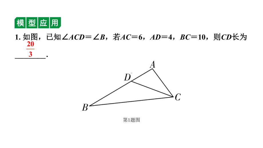 2024辽宁中考数学二轮专题复习 微专题 常考相似模型（课件）.pptx_第3页